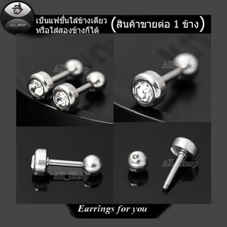 ต่างหูแฟชั่นเกาหลี ต่างหูสแตนเลส ต่างหูเพชร ต่างหูสีเงิน ต่างหูผู้ชาย ต่างหูผู้หญิง