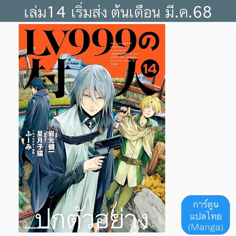 MG ชาวบ้านคนนี้ LV999 | Lv999 no Murabito