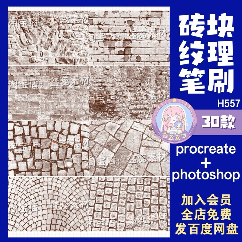 Ps Proceate iPad 30 บรัชอิฐ brick texture