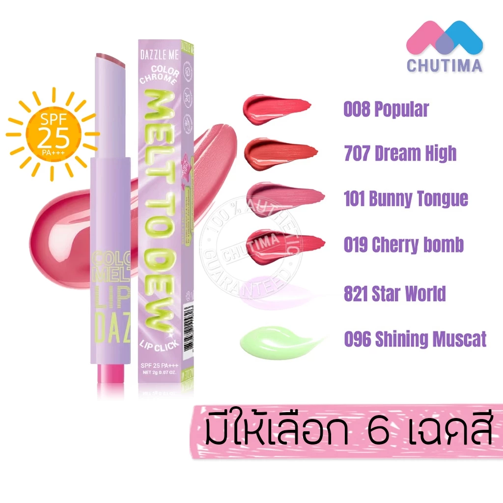 แดซเซิล มี เมลท์ ทู ดิว ลิปคลิก เนื้อละลาย ล็อคความชุ่มชื้น Dazzle Me Color Chrome Melt to Dew Lip Click 2 g.