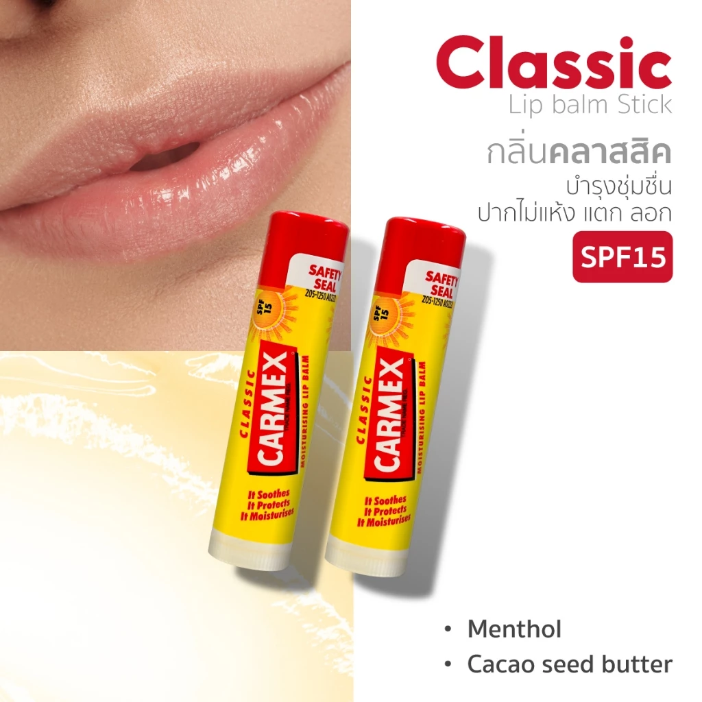 [ของแท้จาก USA] ฮิตในUSA เซ็ท 2 ชิ้น ลิปบาล์มคลาสสิค(แบบแท่ง) ปากนุ่มชุ่มชื้น ไม่แห้งแตกมี SPF15