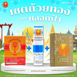 Gift Box Set Inhaler | กล่องของขวัญ ยาดมตราถ้วยทอง (หลอดฟ้า)