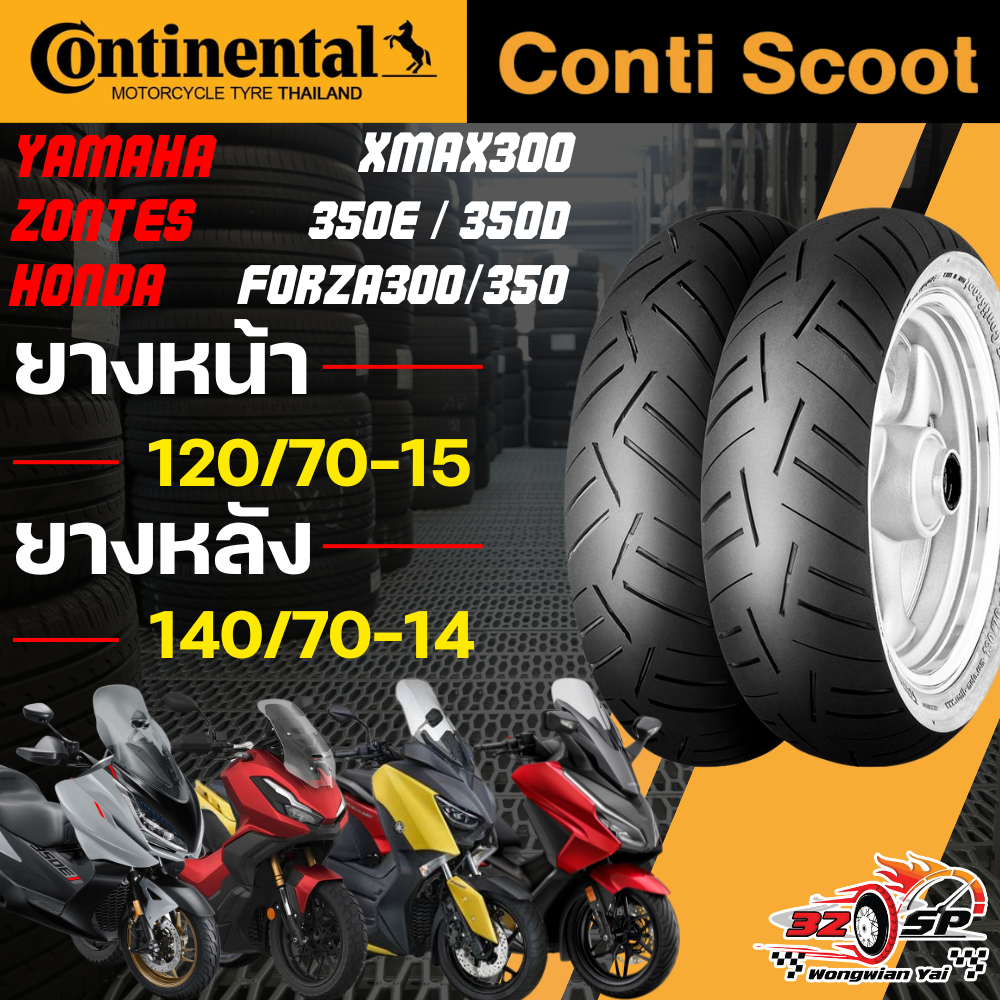 🔥ยางปี 2025🔥ยาง Continental Conti Scoot สำหรับ Forza350 / XMAX300 / ADV350 / ZONTES
