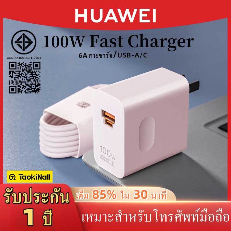 Taokinall ชุดชาร์จ HUAWEI หัวชาร์จ  6A สายชาร์จ + หัวชาร์จ USB-A/Type-C รองรับ Mate9/Mate9pro/P10/P1