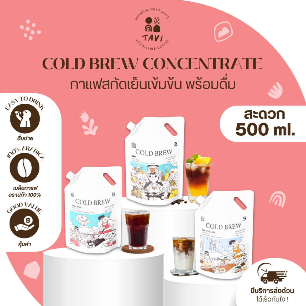 TAVI Cold Brew Concentrate 500 ml. [เลือกรสชาติได้] กาแฟสกัดเย็นเข้มข้น ทำสดใหม่ทุกออเดอร์ หอมอร่อย กทม.ส่งด่วน