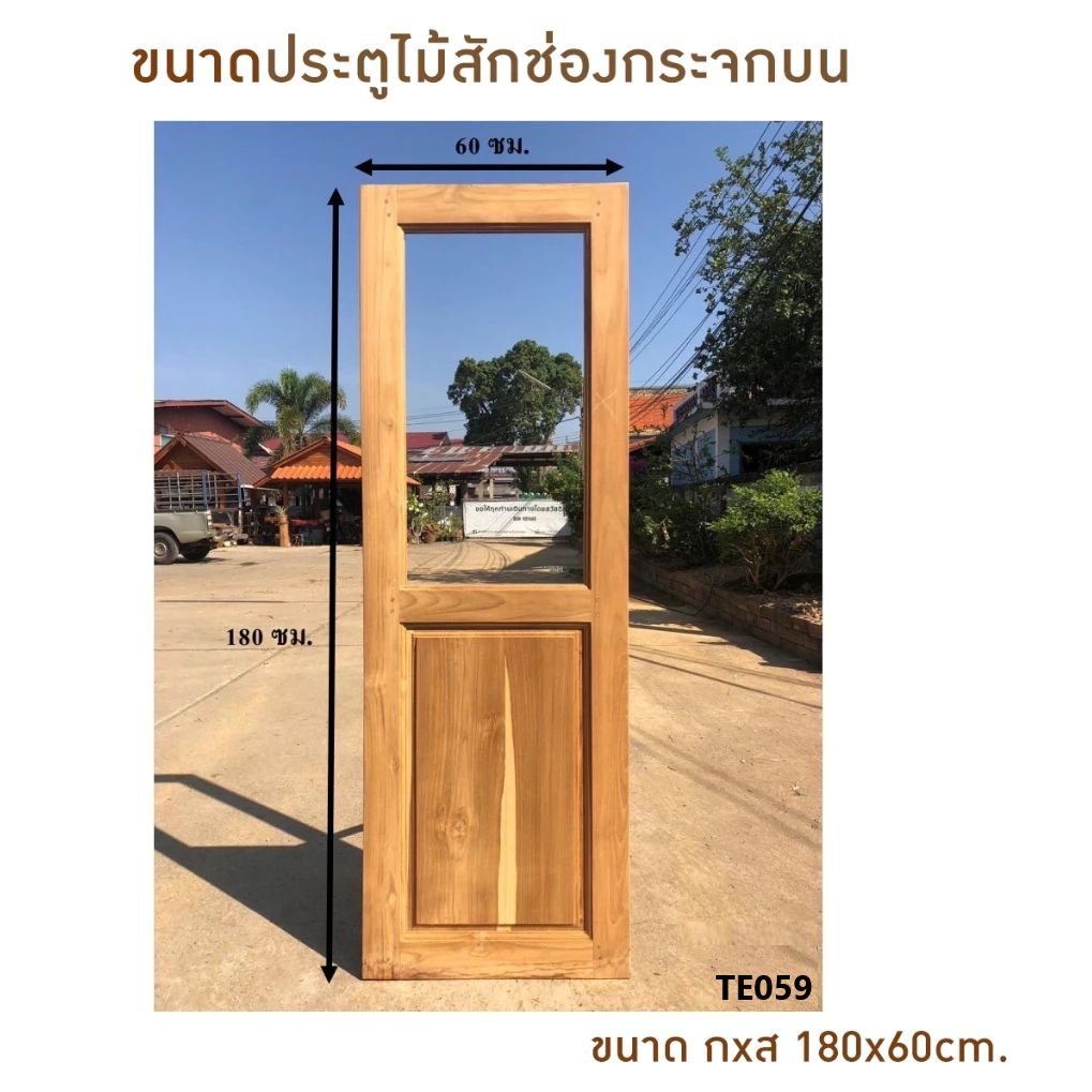 ประตูไม้สักช่องกระจกบน ไม้สักทอง thumbnail 5