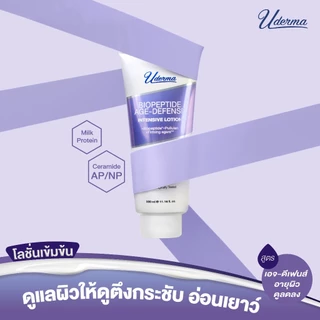 1 แถม 1 ใหม่! Uderma Intensive Lotion โลชั่นสูตรเข้มข้น 4 สูตรตอบโจทย์ทุกปัญหาผิวกายที่แตกต่าง 330 มล