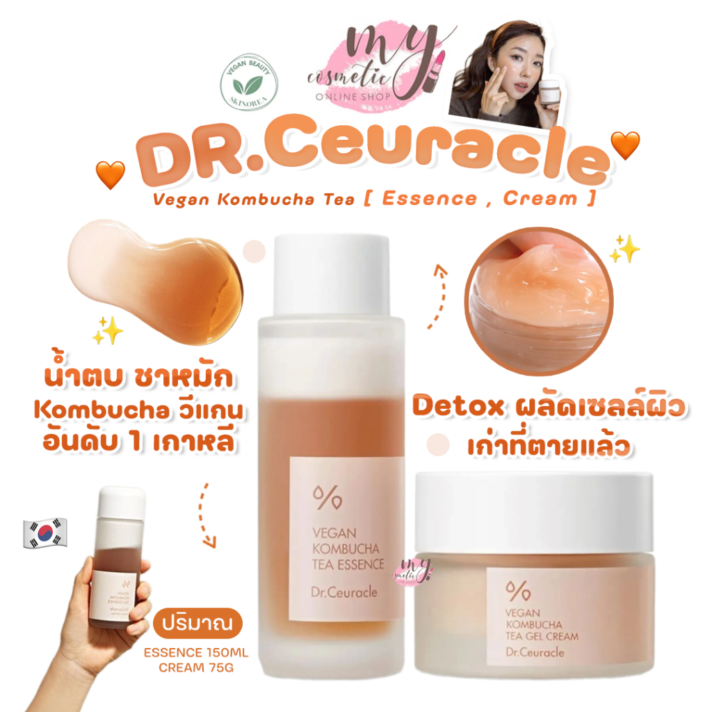 ( แท้ / พร้อมส่ง ) DR.Ceuracle Vegan Kombucha Tea [ Essence , Cream ]