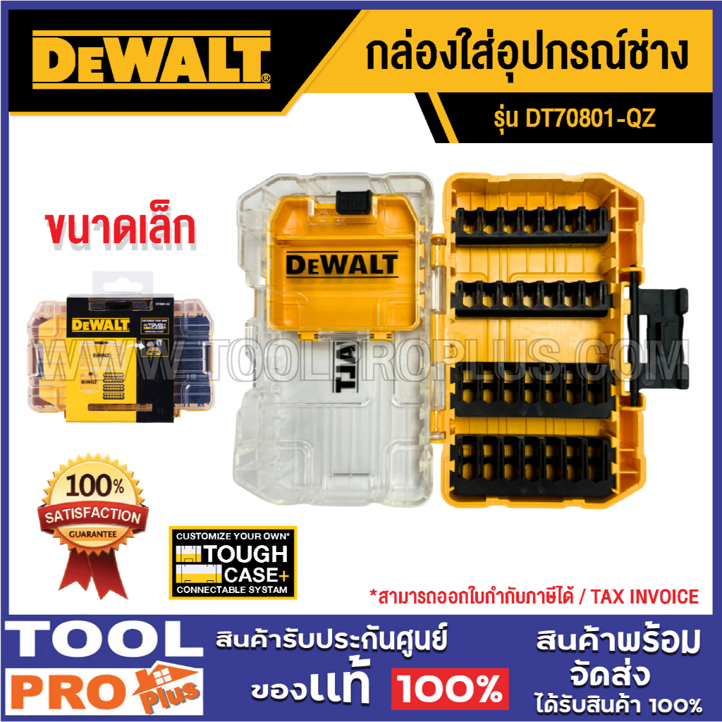 DEWALT กล่องใส่อุปกรณ์ช่าง DT70801-QZ^