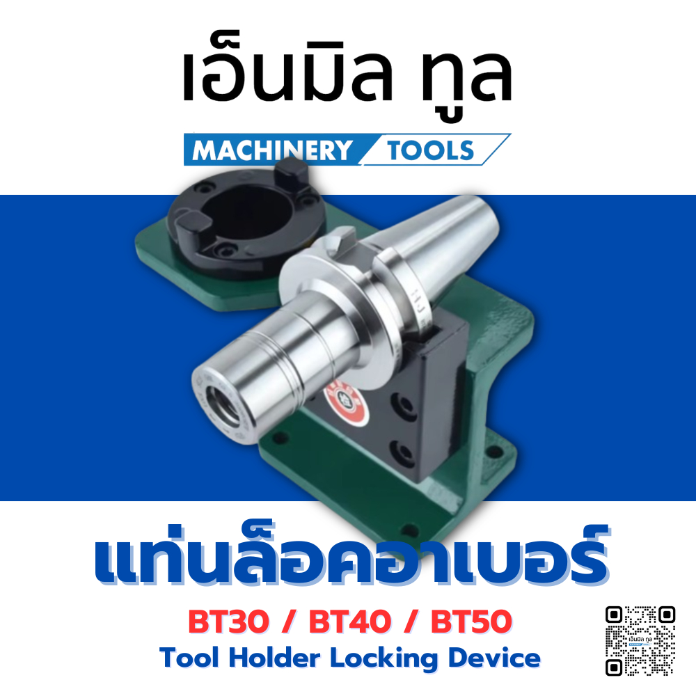 แท่นล็อคอาเบอร์ BT30, BT40,BT50 - Tool Holder Locking Device
