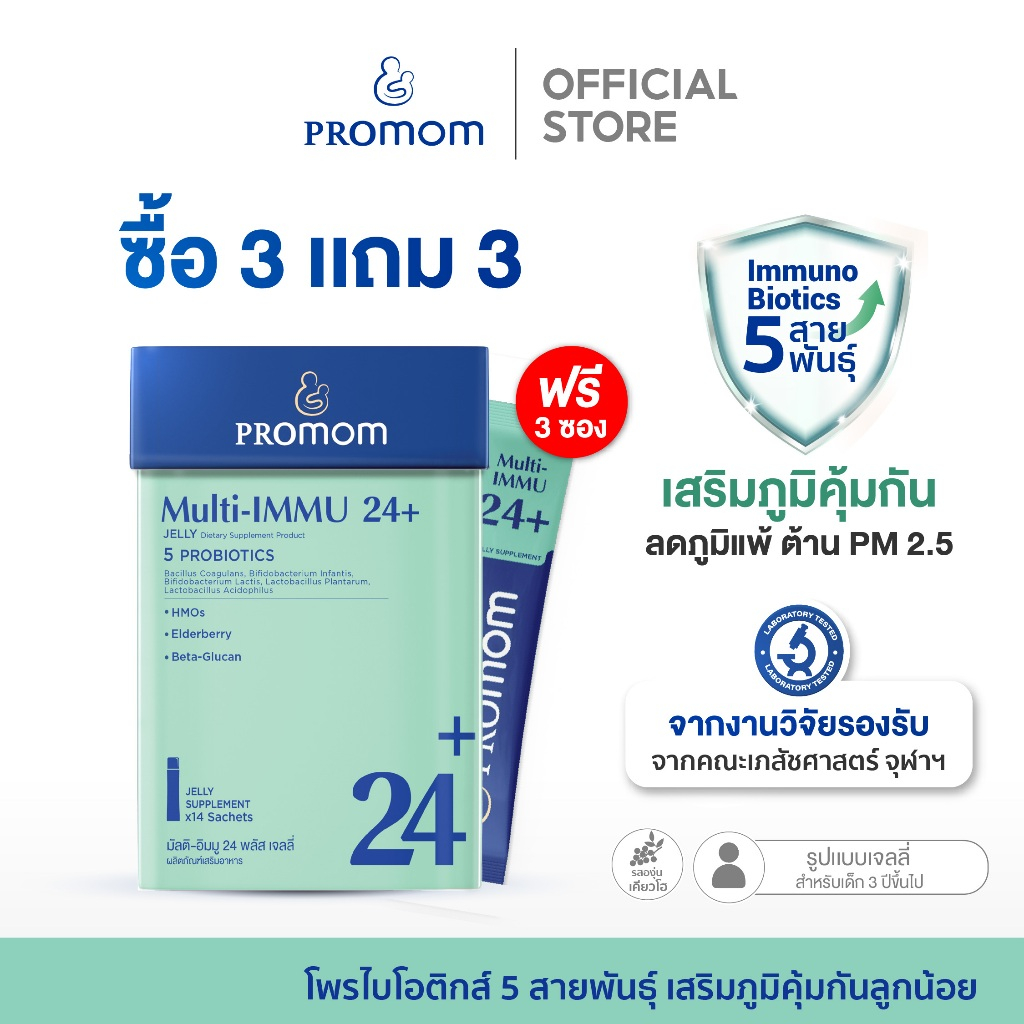 【3 กล่อง แถมฟรี 3 ซอง】เสริมภูมิคุ้มกัน ลดภูมิแพ้ ป้องกันหวัด Multi-IMMU 24+ (วิตามินรูปแบบเจลลี่ รสองุ่นเคียวโฮ)