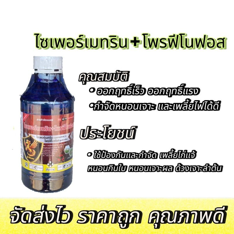 ไซเพอร์เมทริน+โพรฟีโนฟอส 4+40% W/V EC (ตราม้าสีทอง) ขนาด 1 ลิตร หนอนเจาะผล หนอนเจาะต้น เพลี้ยจั๊กจั่น เพลี้ยไฟ