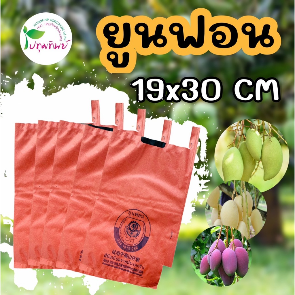 ถุงห่อผลไม้ ยูนฟอน คาร์บอน (สีแดง) 19x30 cm ถุงห่อมะม่วง ห่อผลไม้ บรรจุ 100 ใบ