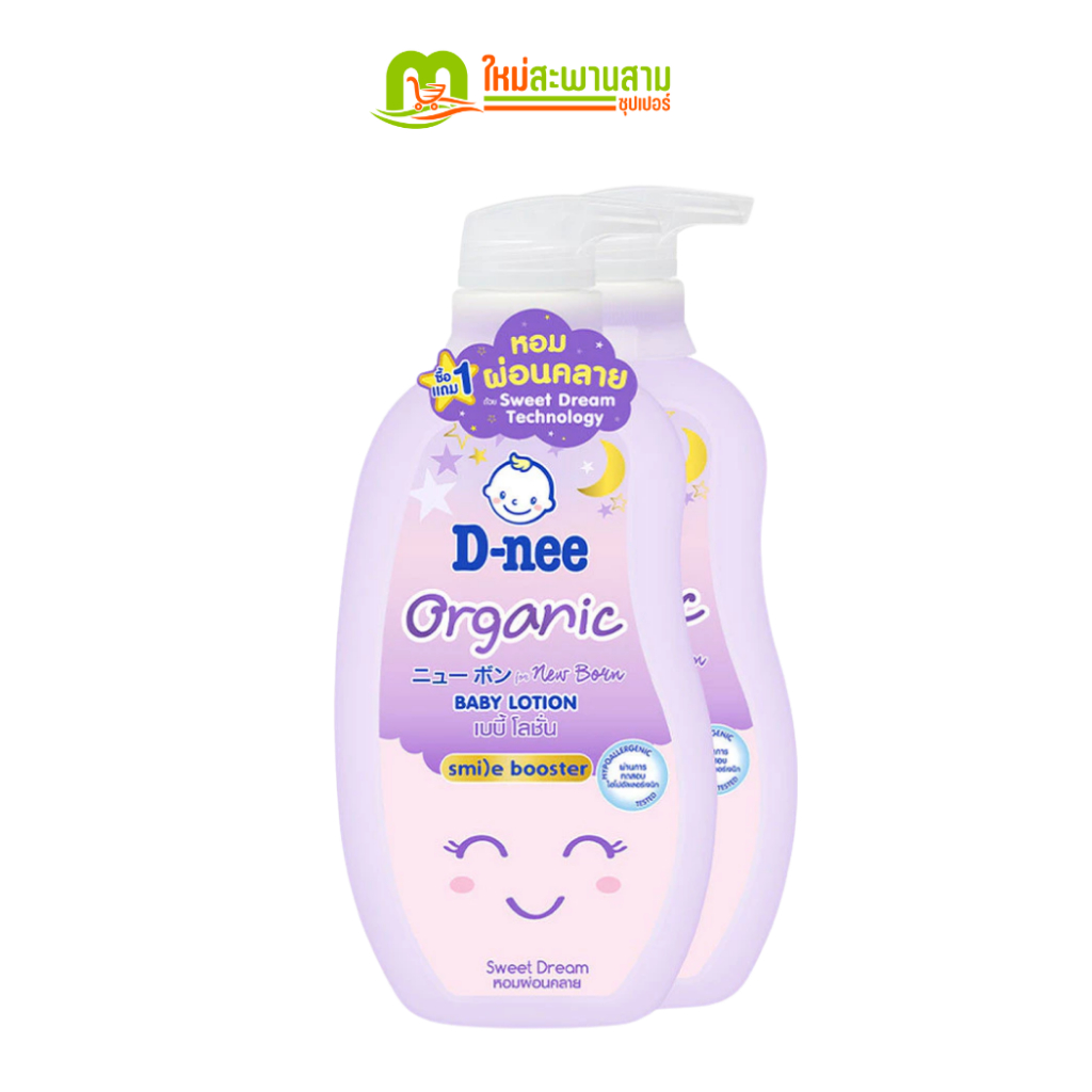 [1 แถม 1] ดีนี่ D-nee เบบี้โลชั่น นิวบอร์น สูตรออร์แกนิค หัวปั๊ม 300 x 2 มล.