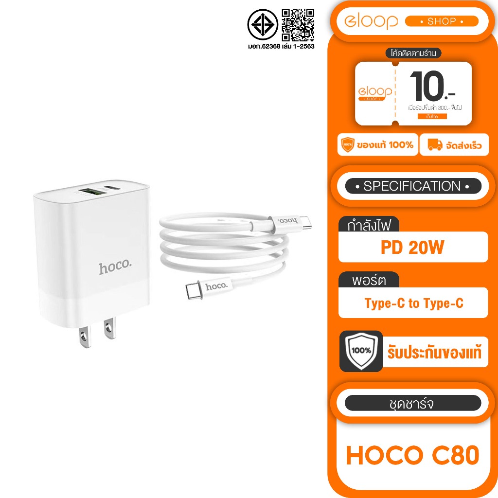 HOCO C80 ชุดชาร์จพร้อมสายPD 20W Quick Charge 3.0 PD 3.0 Type-C toType-C