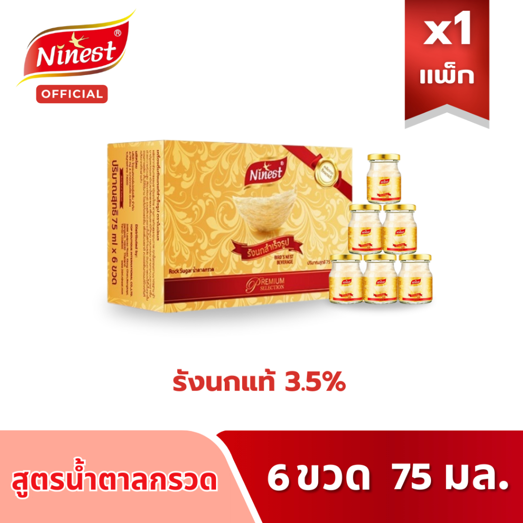 Ninest แบรนด์ รังนกแท้ 3.5% สูตรน้ำตาลกรวด 75 มล. 1 แพ็ก จำนวน 6 ขวด