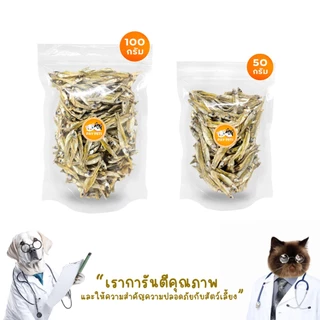 ปลาอบแห้ง ปลาแมว ขนมแมว ปลาเต่า ปลาสุนัข อาหารเต่า ขนมสุนัข ไม่เค็ม ไม่ใส่สารเคมี