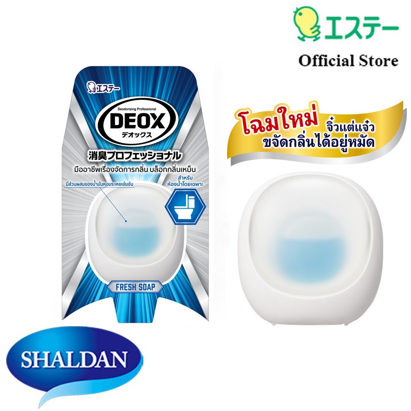 NEW DEOX for Toilet: Fresh Soap ใหม่ ดีอ็อคซ์ น้ำหอมปรับอากาศสำหรับห้องน้ำ กลิ่นเฟรชโซป