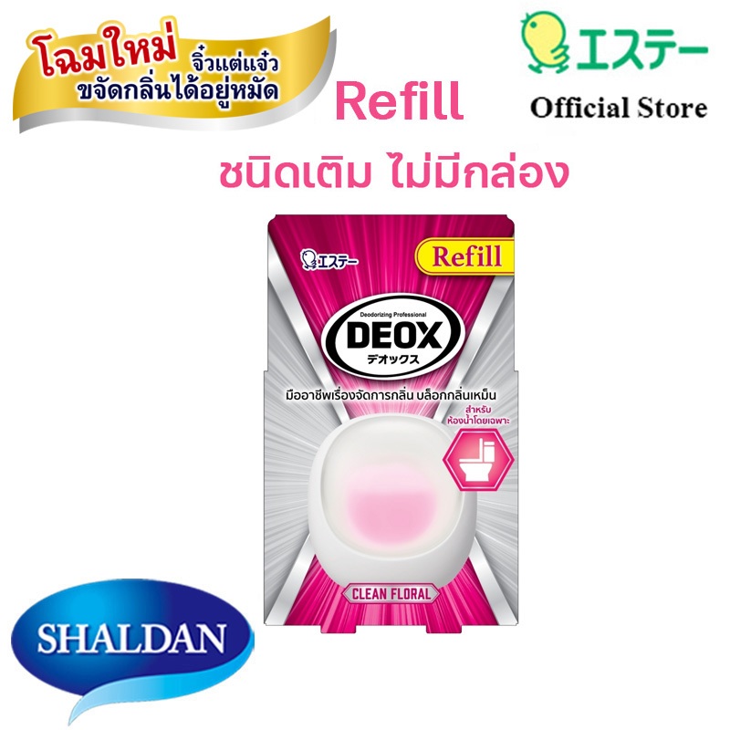 NEW  Refill DEOX for Toilet: Clean Floral ใหม่ ดีอ็อคซ์ รีฟีล น้ำหอมปรับอากาศสำหรับห้องน้ำ กลิ่นคลีน