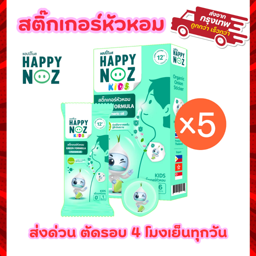 Happy Noz สติ๊กเกอร์หัวหอม สีเขียว แพ็ค 5 กล่อง สติกเกอร์ ของแท้ 100% X 5