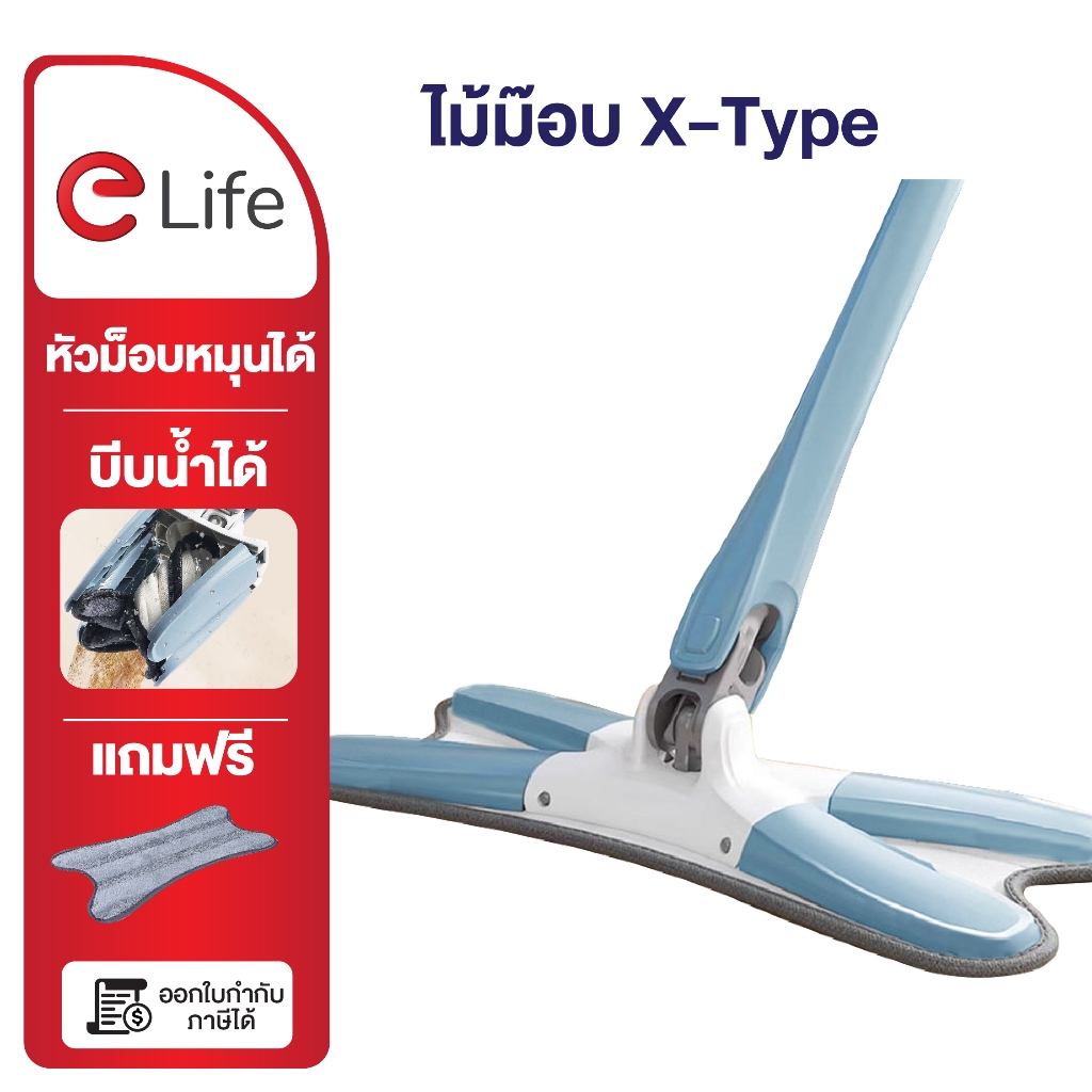 Elife ไม้ถูพื้น ผ้า2ผืน X-Type ไม้ถูพื้นรีดน้ำได้ ผ้าซับน้ำ ไมโครไฟเบอร์ จับฝุ่น Mop ไม้ม็อบ