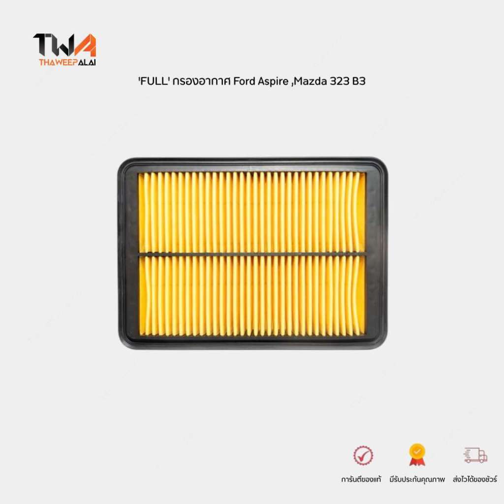 FULL ไส้กรองอากาศ ASPIRE Festiva ฟอร์ดแอสปาย เครื่อง1.3 MAZDA 323 B3-B5 / BJ0113Z40-MP (A462J)