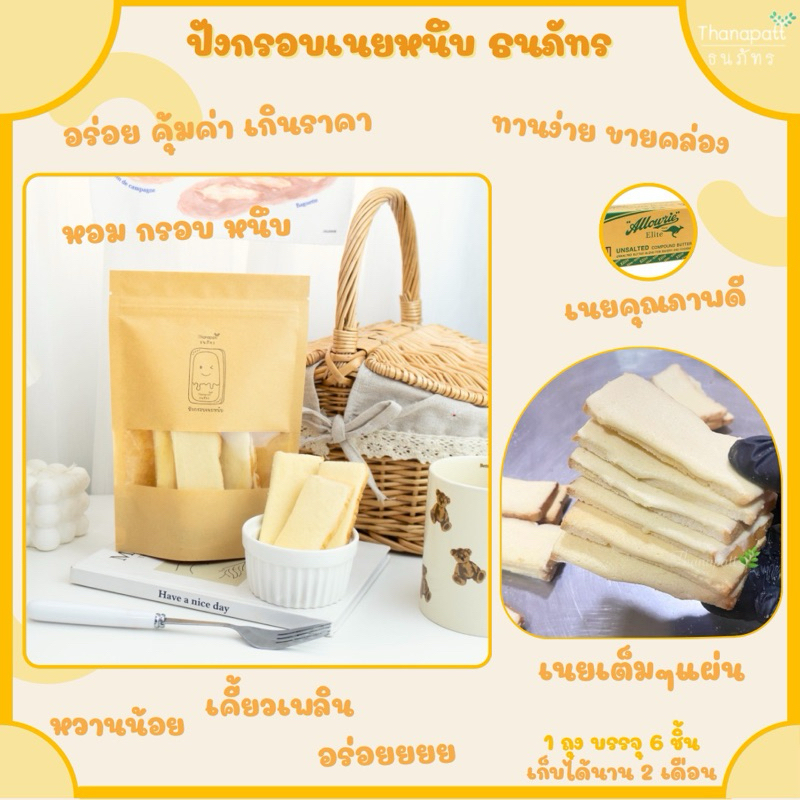 ปังกรอบเนยหนึบ เนยเต็มแผ่น อร่อยเต็มคำ รส นมฮอกไกโด #ปังหนึบธนภัทร