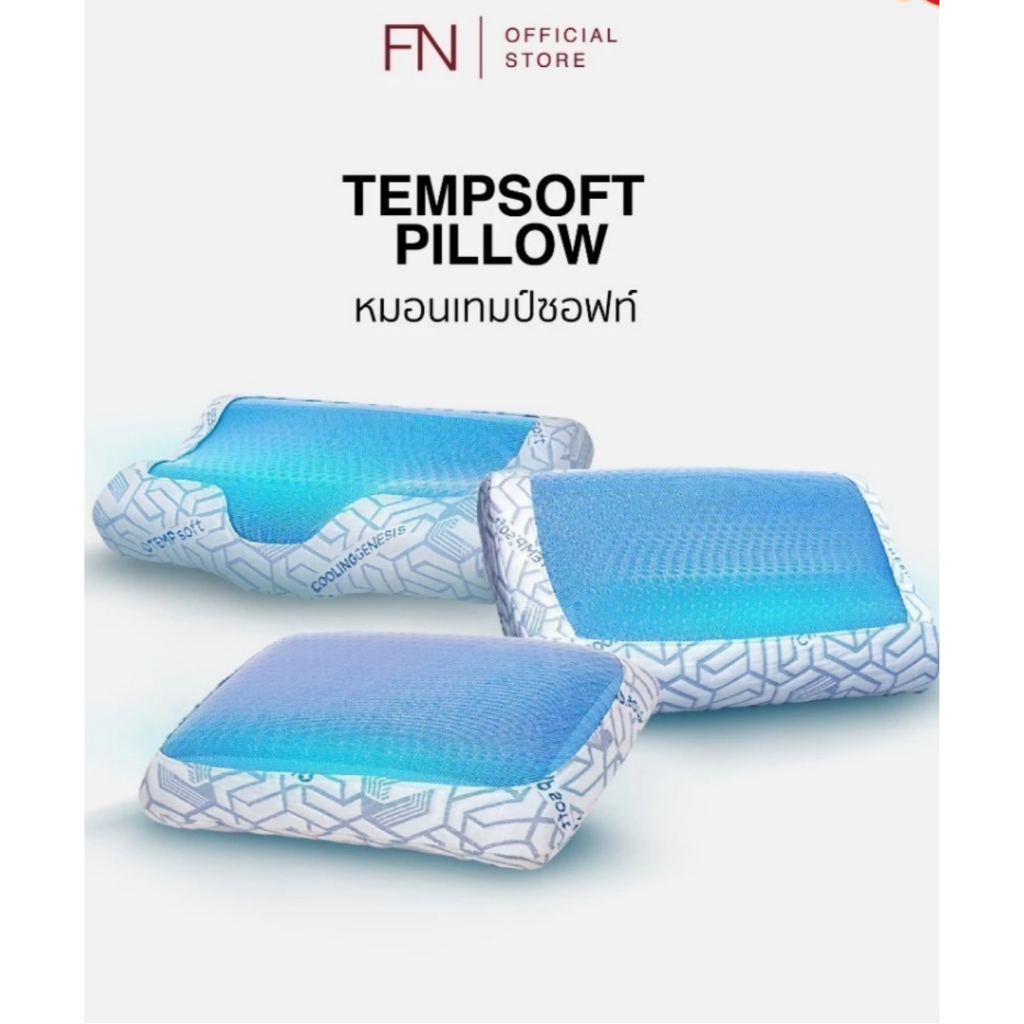 FN หมอนErgonomic หมอนสุขภาพ หมอนเมมโมรี่โฟมผสานเจลเย็น ทรงStandard TEMPSoft ปรับอุณหภูมิตามร่างกาย