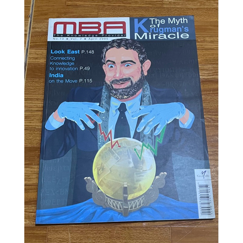 หนังสือ นิตยสาร MBA no.73