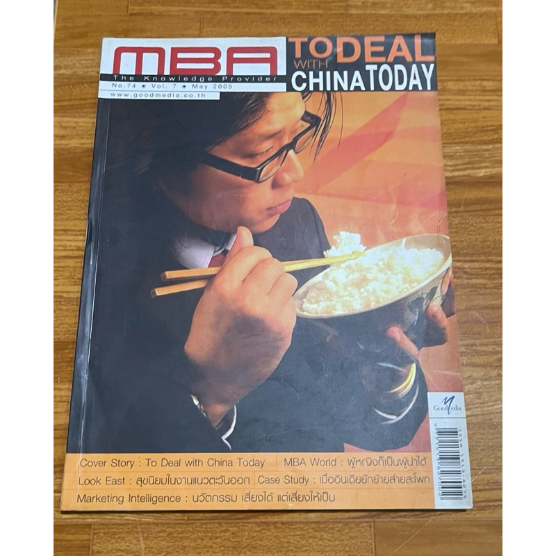 หนังสือ นิตยสาร MBA no.74