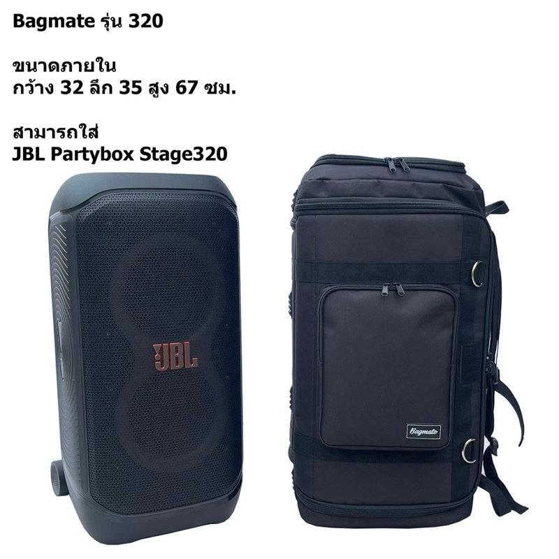 กระเป๋า Bagmate JBL7 กระเป๋า JBL Partybox Stage320 วัสดุผ้า สีดำ ขนาด 32x35x67 ซม.