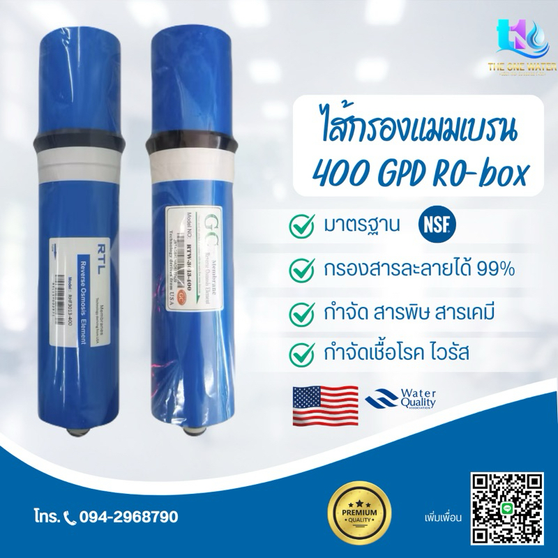 ไส้กรอง RO MEMBRANE 400GPD