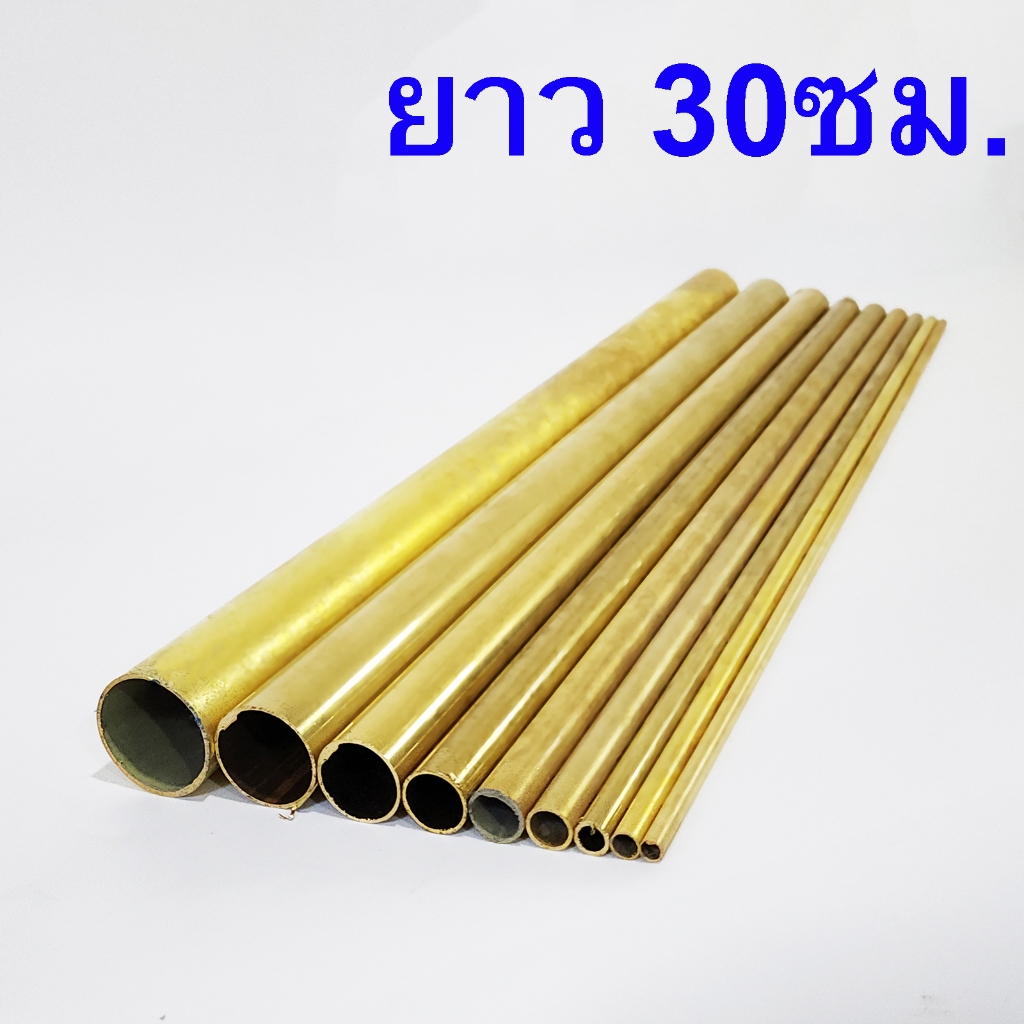 ท่อทองเหลือง แป๊ปทองเหลือง ยาว30ซม. ขนาด2หุน-1.5นิ้ว(6.35-38.1มิล)