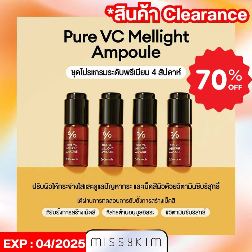 [CLEARANCE] [EXP.04/2025]Dr.Ceuracle PURE VC MELLIGHT AMPULE SET 32ML  แอมพูล(เซ็ต 4 ชิ้น) 32 มล. วิ