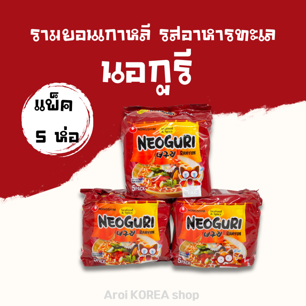 มาม่าเกาหลีแพ็ค นอกูรี 1 ห่อ 5 ห่อ Neoguri Ramen Seafood มาม่าเกาหลี บะหมี่กึ่งสำเร็จรูป 너구리
