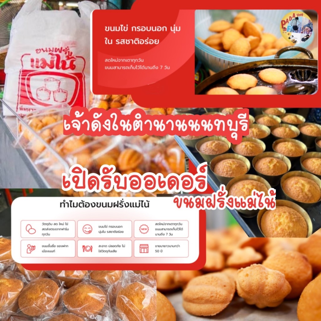 (รอบ 2ธ.ค. 68 ) ขนมไข่แม่ไน้  ขนมฝรั่งแม่ไน้  กรอบนอกนุ่มใน  รสชาติอร่อย ❗ส่งของทุกวันจันทร์-เสาร์ ❗