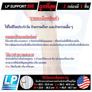 LP SUPPORT 955 SHIN SUPPORT ซัพพอร์ทหน้าแข้ง ที่รัดหน้าแข้ง ที่รัดน่อง ผ้ารัดหน้าแข้ง ผ้ารัดน่อง