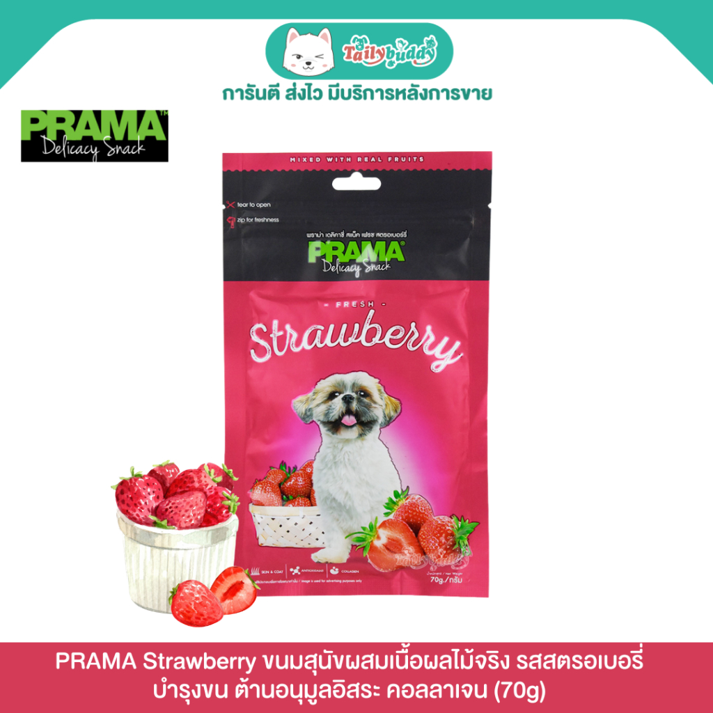 PRAMA Strawberry ขนมสุนัขผสมเนื้อผลไม้จริง รสสตรอเบอรี่ บำรุงขน+ต้านอนุมูลอิสระ+คอลลาเจน (70g)