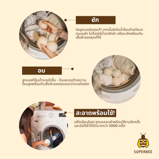 SuperBee ลูกบอลอบผ้าขนแกะ แพ็ค 3 ลูก ลดรอยยับ ผ้าแห้งไวขึ้น 30% Wool Dryer Balls - Pack of 3