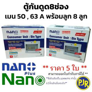 PJR **มีขายส่ง**ราคา 5 ใบ ตกใบละ 870 บาท** ตู้กันดูด ตู้ไฟ ต…