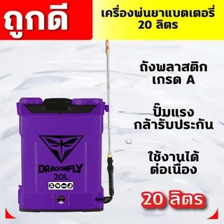 เครื่องพ่นยาแบตเตอรี่ ถังพ่นยาแบตเตอรี่ 20 ลิตร สีม่วง มอเตอร์ปั้มคู่ พ่นยาฆ่าหญ้า (ค.12-5)