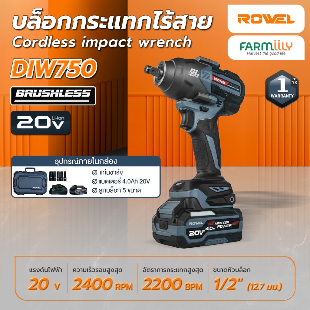 [ศูนย์ไทย] บล็อกกระแทกไร้สาย ROWEL รุ่น RW-PT-DIW750 (พร้อมใช้) แรงบิดสูงสุด 750Nm ปรับ 3ระดับ โดย M
