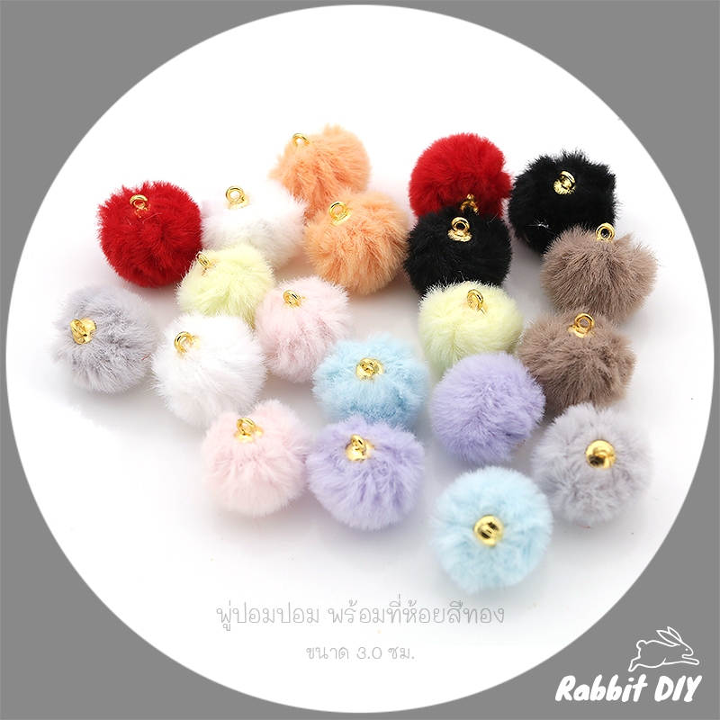 ที่ห้อย พู่ปอมปอม พู่กลม พร้อมที่ห้อยสีทอง โทนสีพาสเทล (สีล้วนแพ็ก 6 ชิ้น)