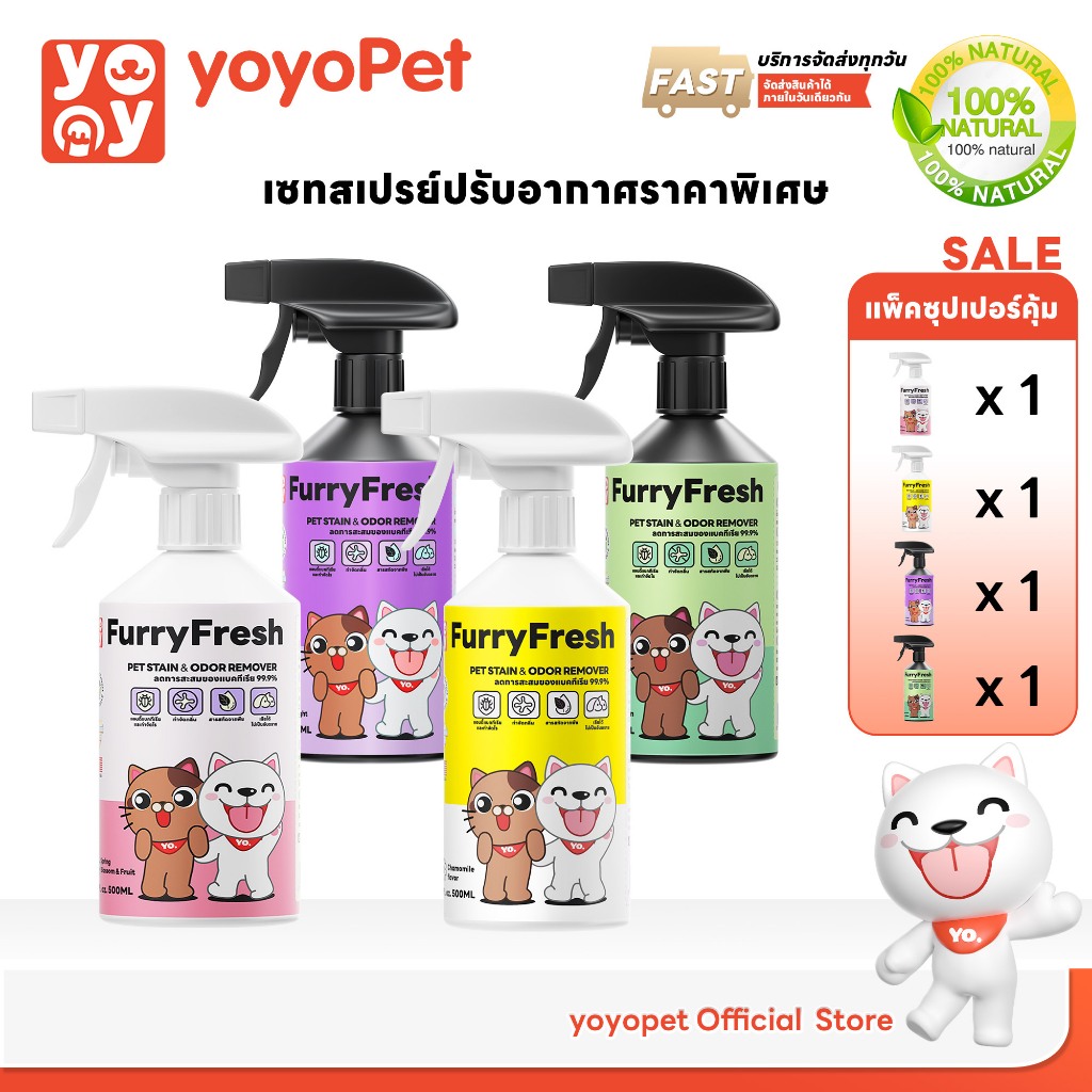 yoyopet : SET4ชิ้น Furry Fresh สเปรย์ปรับอากาศ น้ำหอม ดับกลิ่นฉี่-อึสัตว์เลี้ยง หอม สดชื่น ปลอดภัย