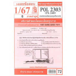 ข้อสอบชีทราม POL2303 / PA240การบริหารทรัพยากรมนุษย์ในภาครัฐ …