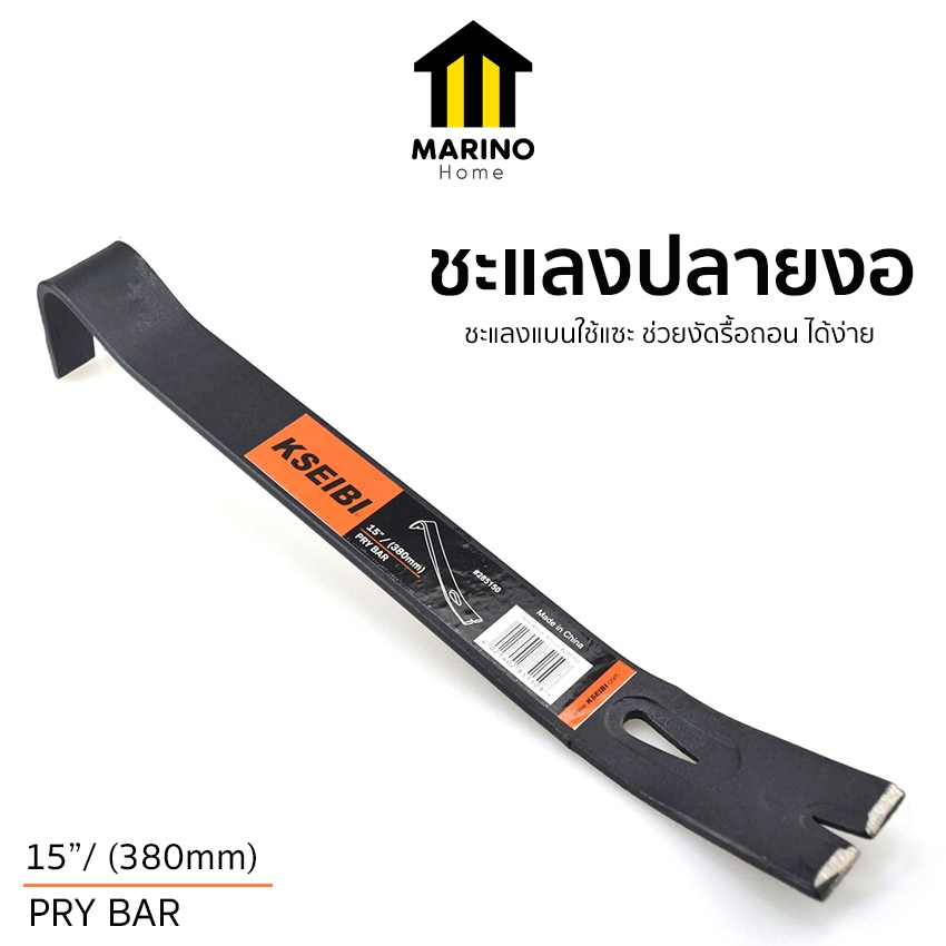 Marino Home ชะแลงเหล็ก ชะแลงปลายงอ เหล็ก แข็งแรง No.Y2198