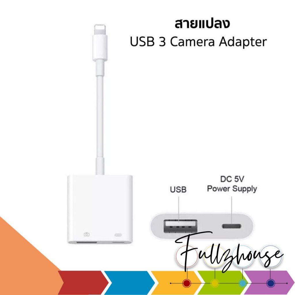 จัดส่งด่วน สายแปลง usb 3 camera adapter อแดปเตอร์กล้อง ใช้สำหรับ Phone ใช้สำหรับ Pad เป็น USB