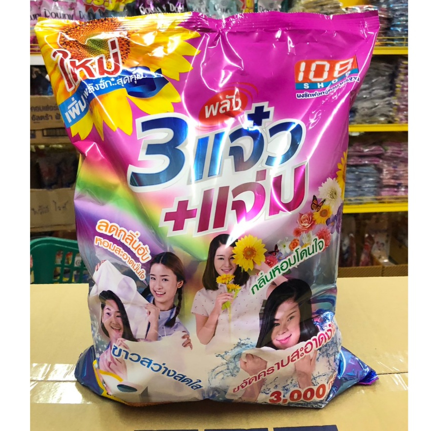 ผงซักฟอก 3 แจ๋ว 3,000 กรัม 1 ถุง (ราคาพิเศษ)
