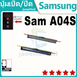 ปุ่มสวิตช์ภายนอก ปุ่มเปิด/ปิด Samsung A04S ปุ่มเปิดปิด ปรับระดับเสียงขึ้นลง ON OFF+ ปุ่มปรับระดับเสียง