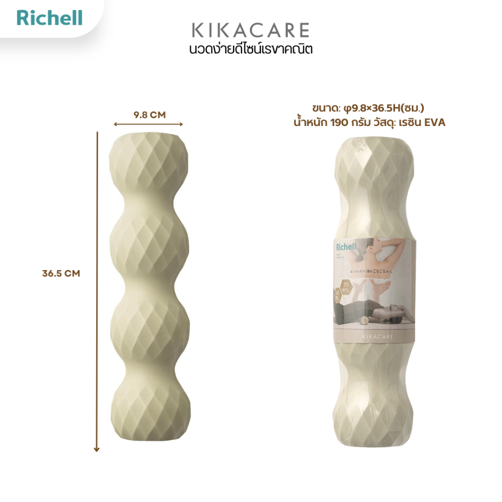 Richell Home (KIKACARE) Back Roller  โฟมโยคะคลึงที่หลัง คอ ต้นขา น่อง ลดความตึง เมื่อยล้าของกล้ามเนื้อ โฟมโยคะ ราคา ถูกที่สุด ดีลบีเคเค แกลเลอรีภาพที่ 6